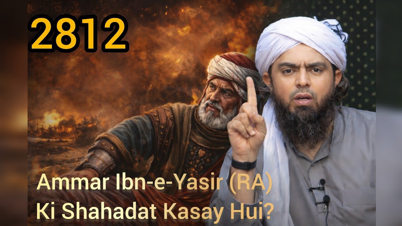 “Ammar ibn e Yasir (R.A) Ki Shahadat | Haq Aur Ghalat Ka Farq”|Engineer Mohammad Ali Mirza 