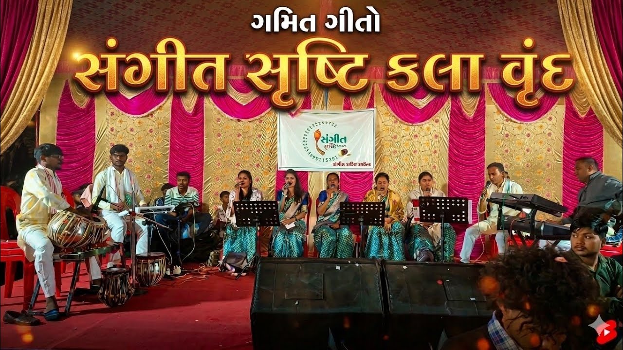 MAA_DJ સાથે SANGIT_SRUSTI At. ચારણવાડા. #sangeetsrushtikalavrund 