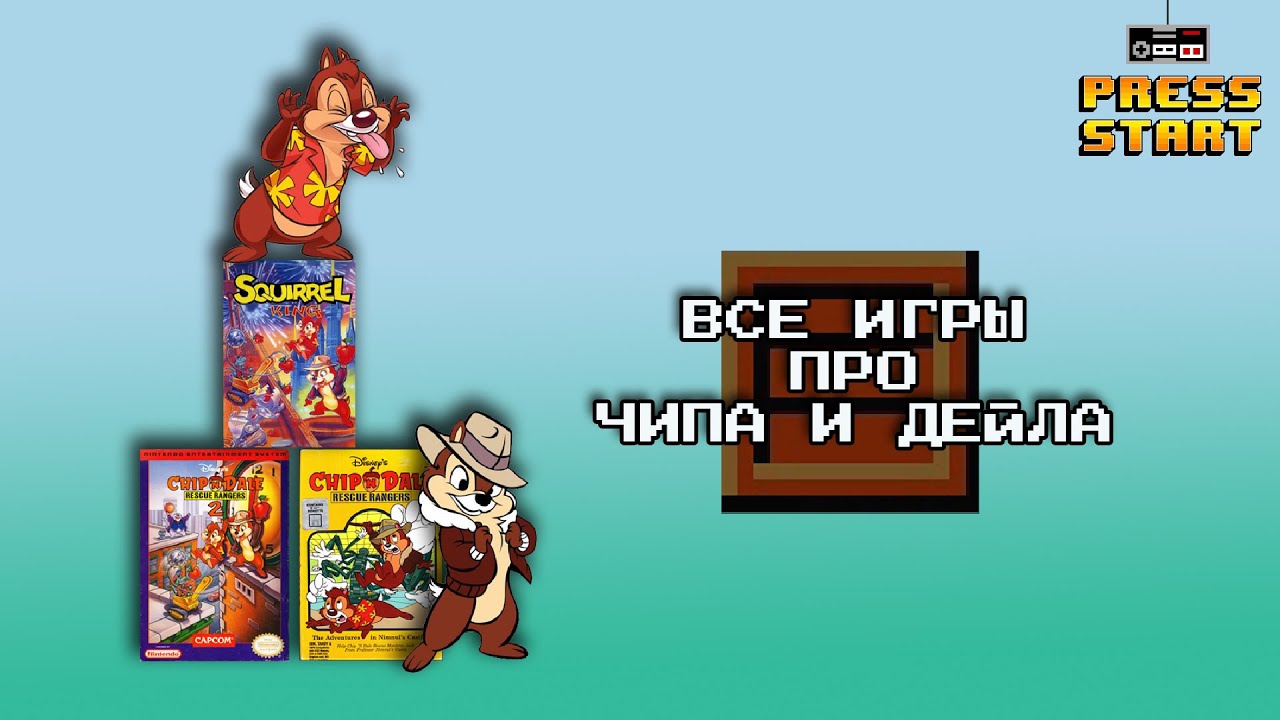 Все игры про Чипа и Дейла - Нехитрый Обзор