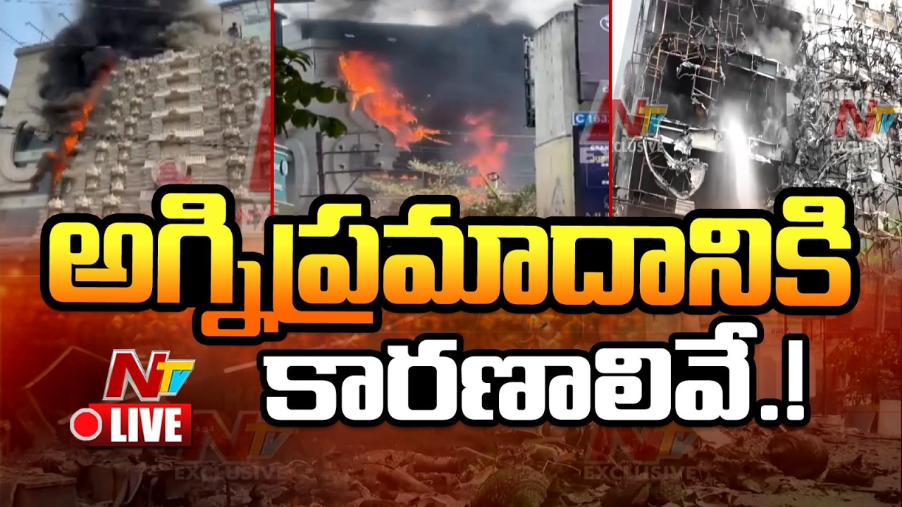 LIVE: జూబ్లీహిల్స్‌ మెట్రోస్టేషన్‌ సమీపంలో భారీ అగ్నిప్రమాదం! | #Hyderabad | NTV Telugu