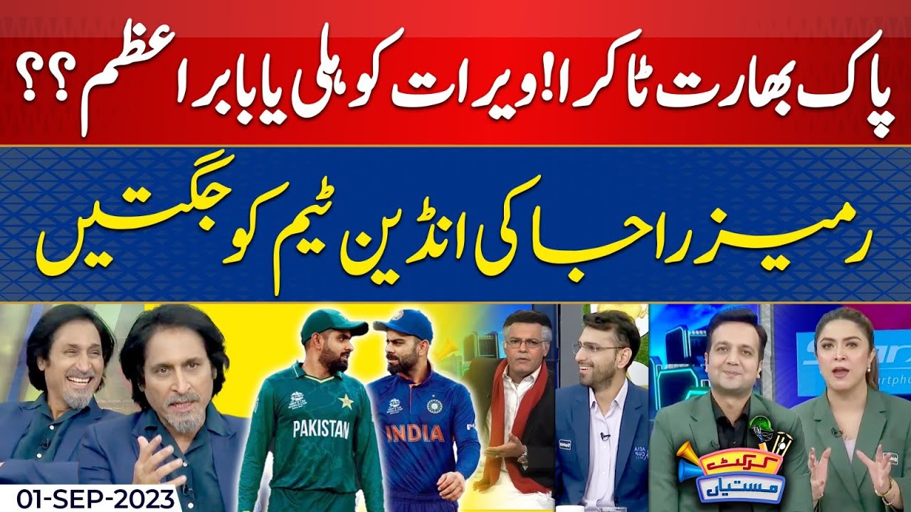#asiacup2023  Pakistan VS India | Ramiz Raja | Cricket Mastiyan | Suno News HD