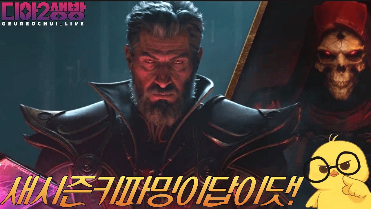 디아블로2 새시즌 키파밍이 답이닷!!
