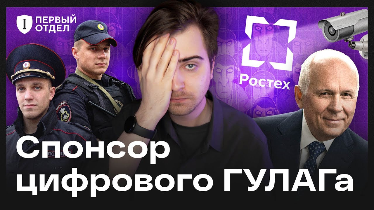 Кто заказал тотальную слежку? Корпорация &laquo;Ростех&raquo;