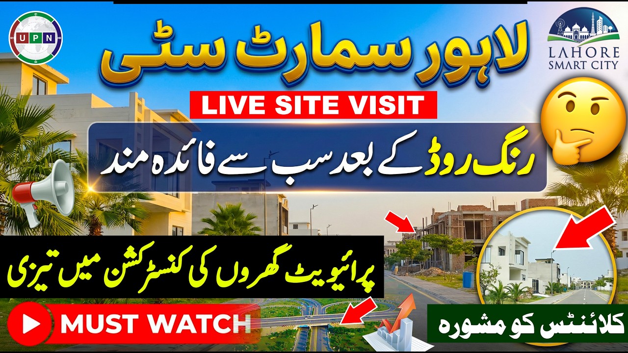 Lahore Smart City | Live Site Visit | Ring Road Interchange | On-Ground Plots & Villas | April 2026