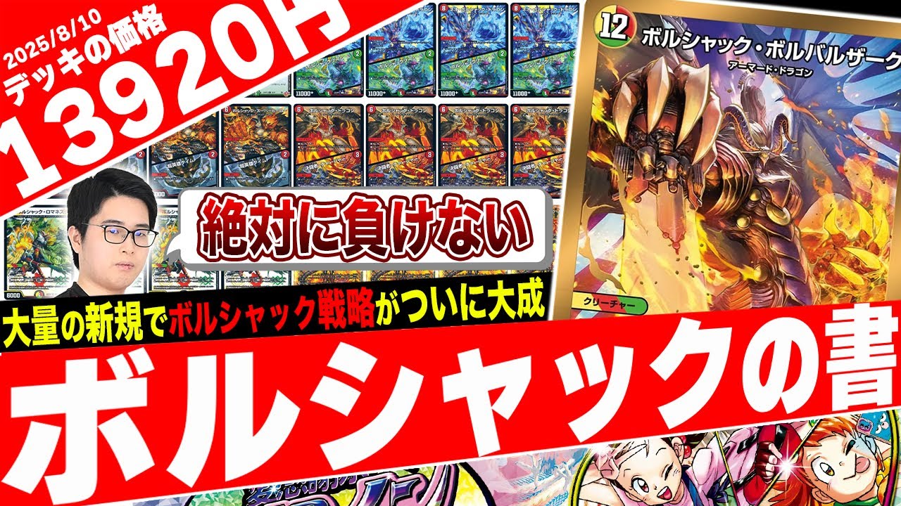 「ゲームに負けない」というシンプルな能力が強過ぎる‼️新規SR《ボルシャック・ボルバルザーク》が大活躍する『赤緑ボルシャックの書』を紹介【フェアリーch】