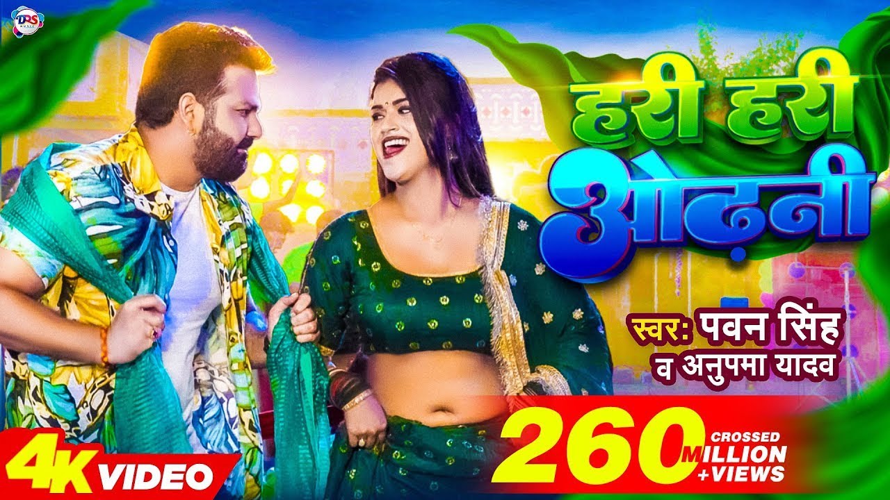 #Power Star #Pawan Singh का पॉवरफुल #VIDEO | हरी हरी ओढ़नी | Ft. #Dimpal Singh | Bhojpuri Song 2023
