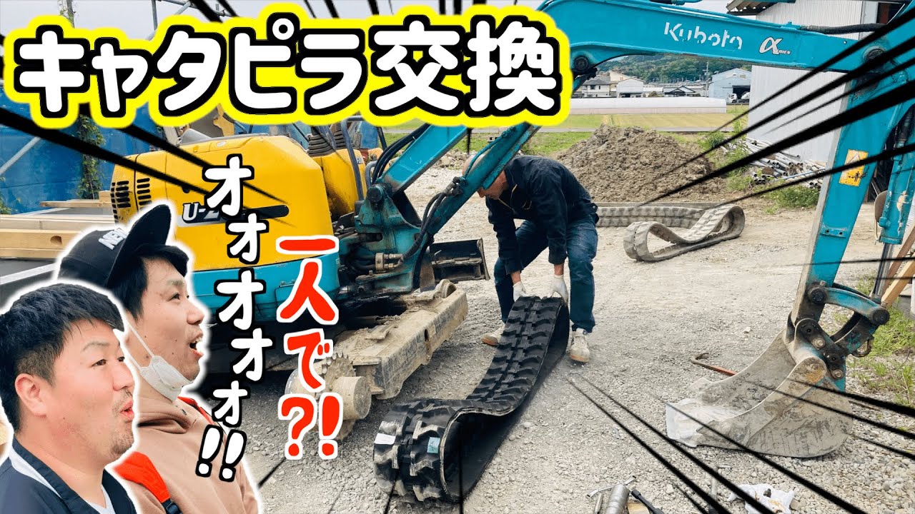 ボロボロになったミニユンボのキャタピラを交換します！！