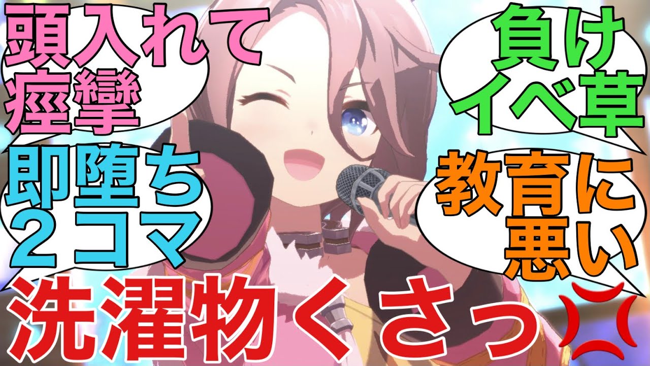 「タイシンvsタイトレの洗濯物」に対するみんなの反応【ウマ娘】