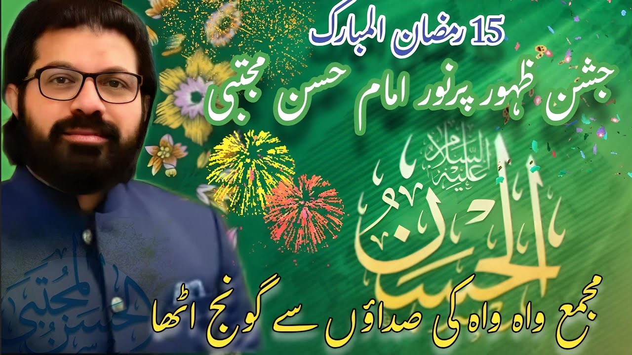 15 Ramzan Jashan E Zahoor Imam Hassan as || Allama ASIF Raza Alvi 