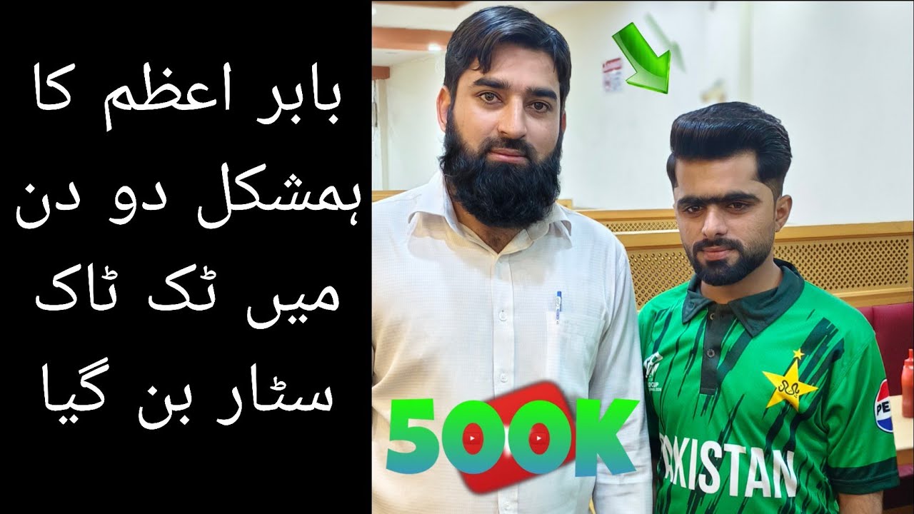 Junior Babar Azam viral on social media || junior Babar Azam || 