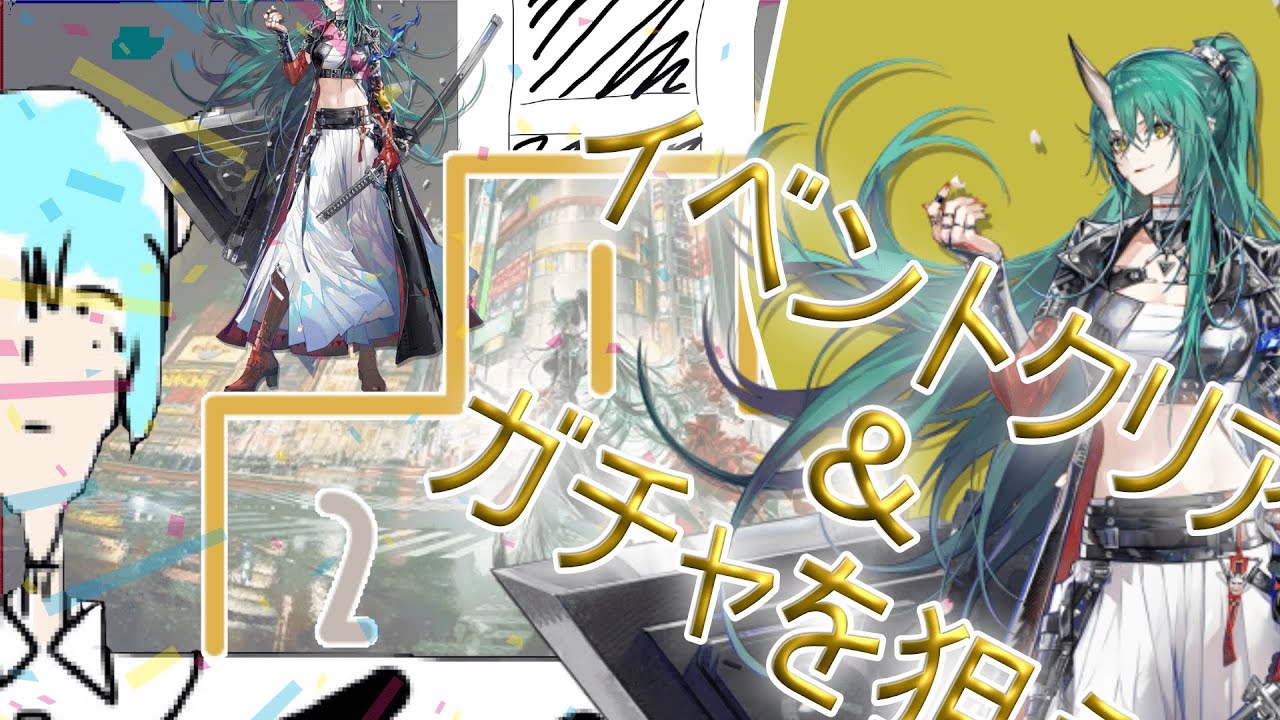 【part11】無職ドクターロドスに入職！初心者のイベント＆ガチャ回し！