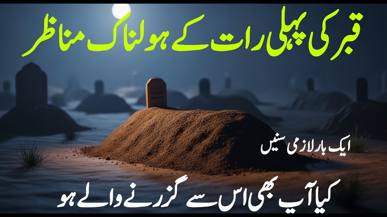 Qabar Ki Pehli Raat  | Wo Haqeeqat Jo Dil Hila De | Qabar ka Azab