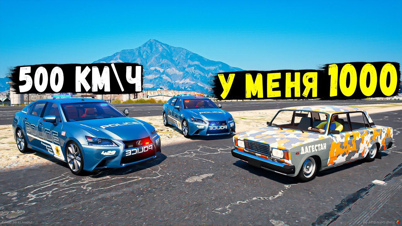 ЧИТ СЕМЕРКА 2107 УХОДИТ ОТ ПОЛИЦЕЙСКОЙ ПОГОНИ В GTA 5 ONLINE!