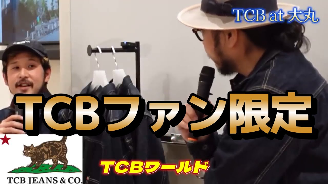 【TCBワールド】東京で初めてちゃんと話しました