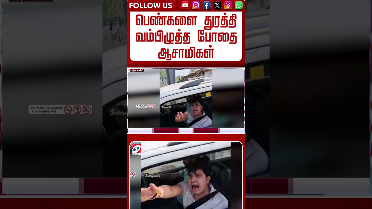 பெண்களை துரத்தி வம்பிழுத்த போதை ஆசாமிகள்