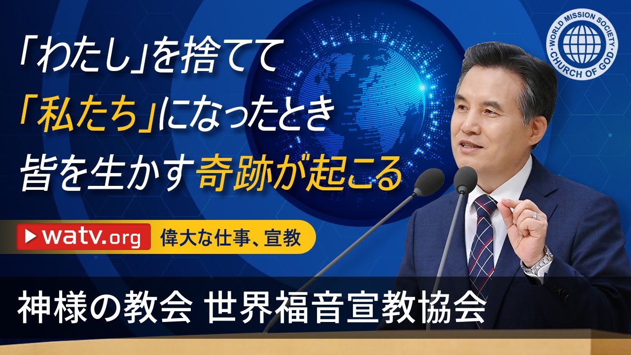 偉大な仕事、宣教 | 安商洪様
