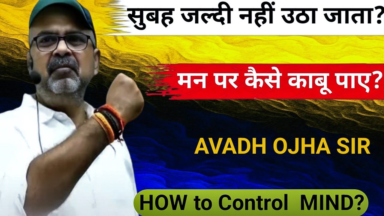 HOW to Control MIND !? मन पर कैसे काबू पाए ? Avadh ojidh sir @द्युति-Dyuti .,...