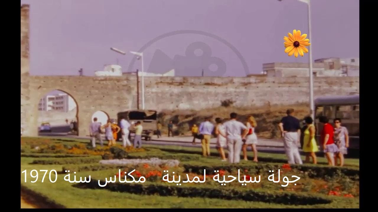 جولة سياحية لمدينة   مكناس سنة 1970