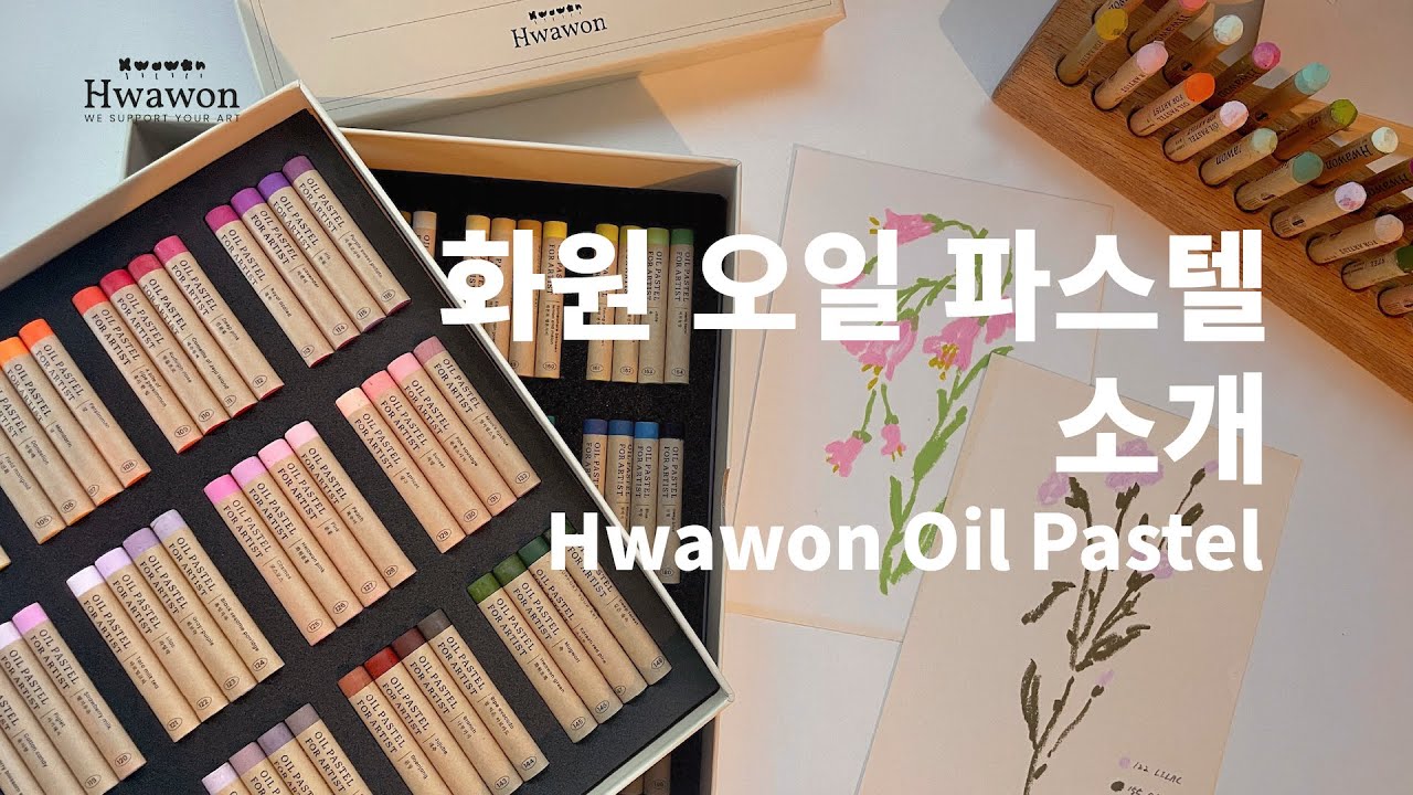 [Eng sub] 화원 오일파스텔 소개