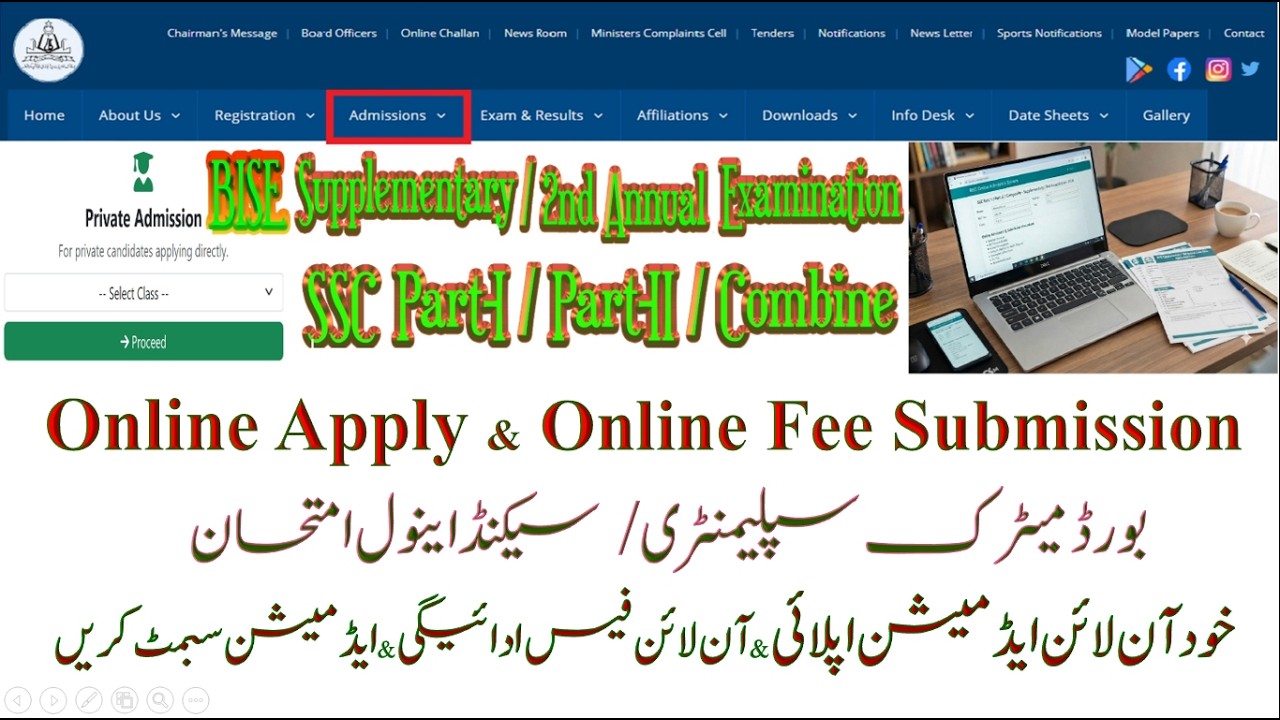 BISE Matric Supply Admission online Apply | BISE Gujranwala Supply Admission online Apply Procedure
