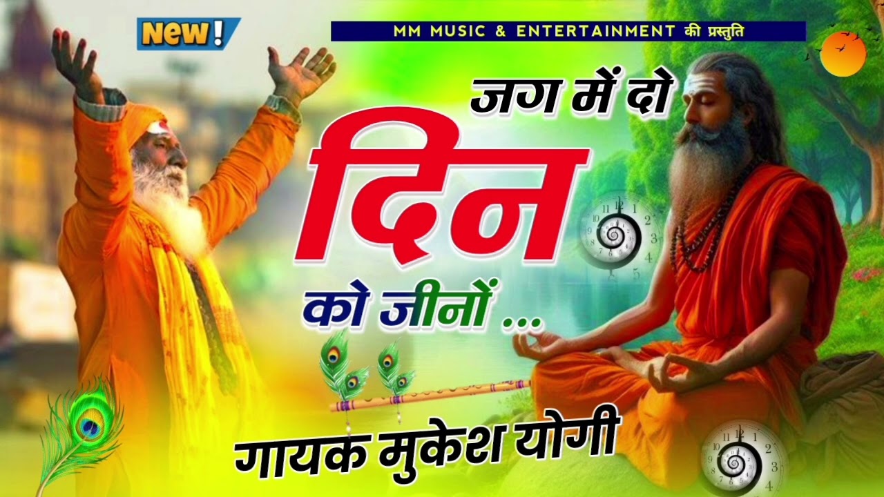 New चेतावनी भजन ll राजस्थानी चेतावनी भजन मेला ll Mukesh Yogi ll मुकेश योगी 