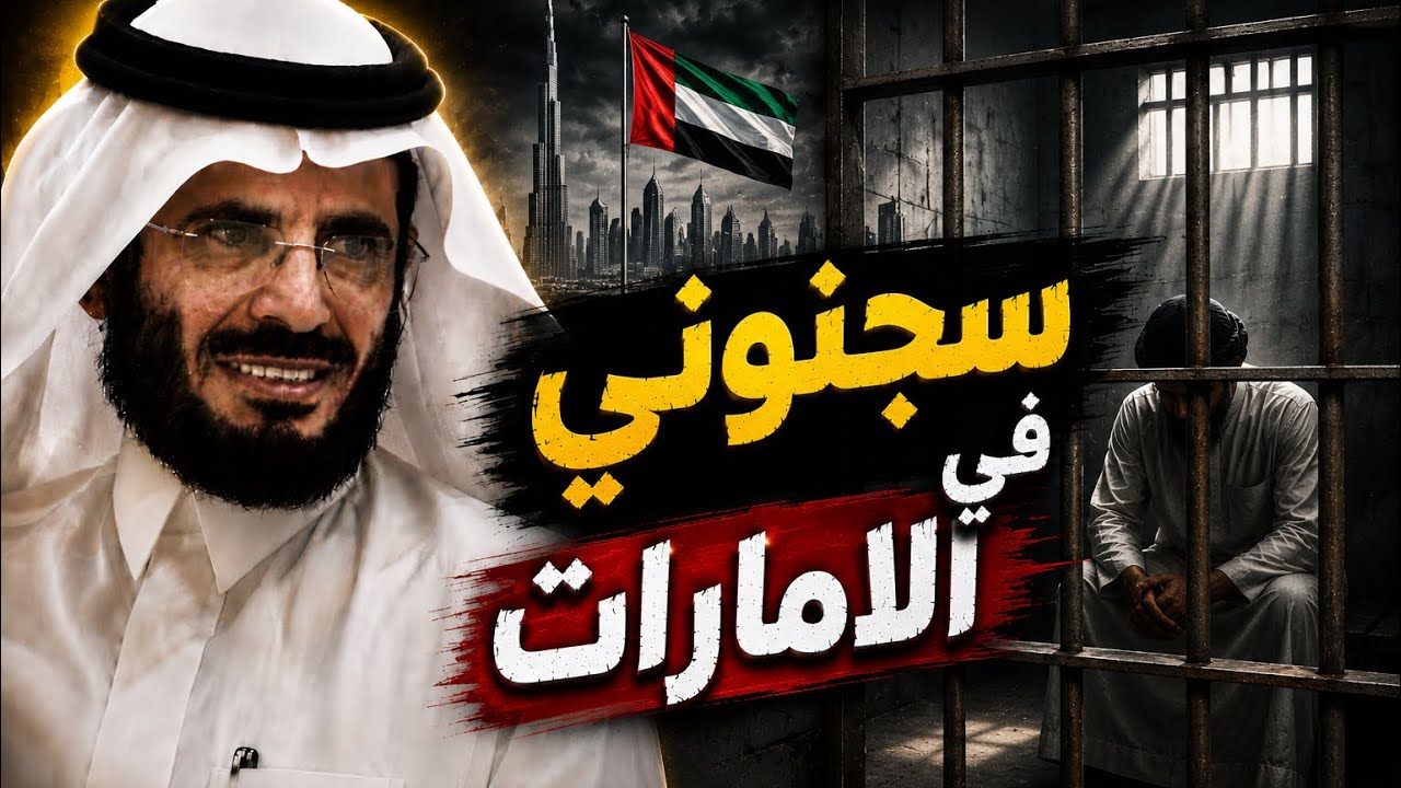 |277| سجنوني في الامارات مع مشعوذ وسكران ومتعاطي وانتهزت الفرصه الثمينه معهم | قصص رهيبه