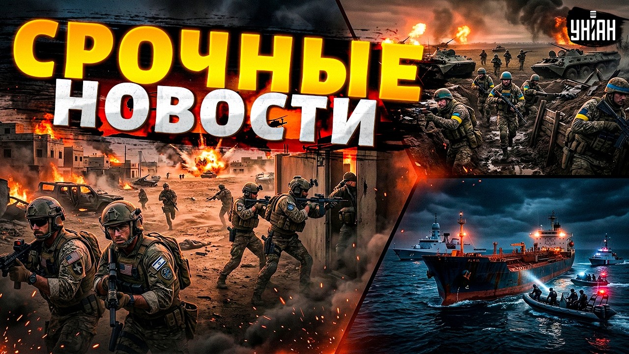 РАЗНОС РЕЖИМА Ирана! ДЕСАНТ Макрона на танкере Путина. ВСУ ПРОРВАЛИ оборону РФ на фронте / Главное