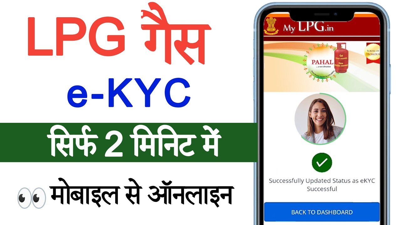 LPG Gas e-kyc online kaise kare 2026 | Gas kyc kaise kare | Bharat/Indan/HP gas kyc online kare