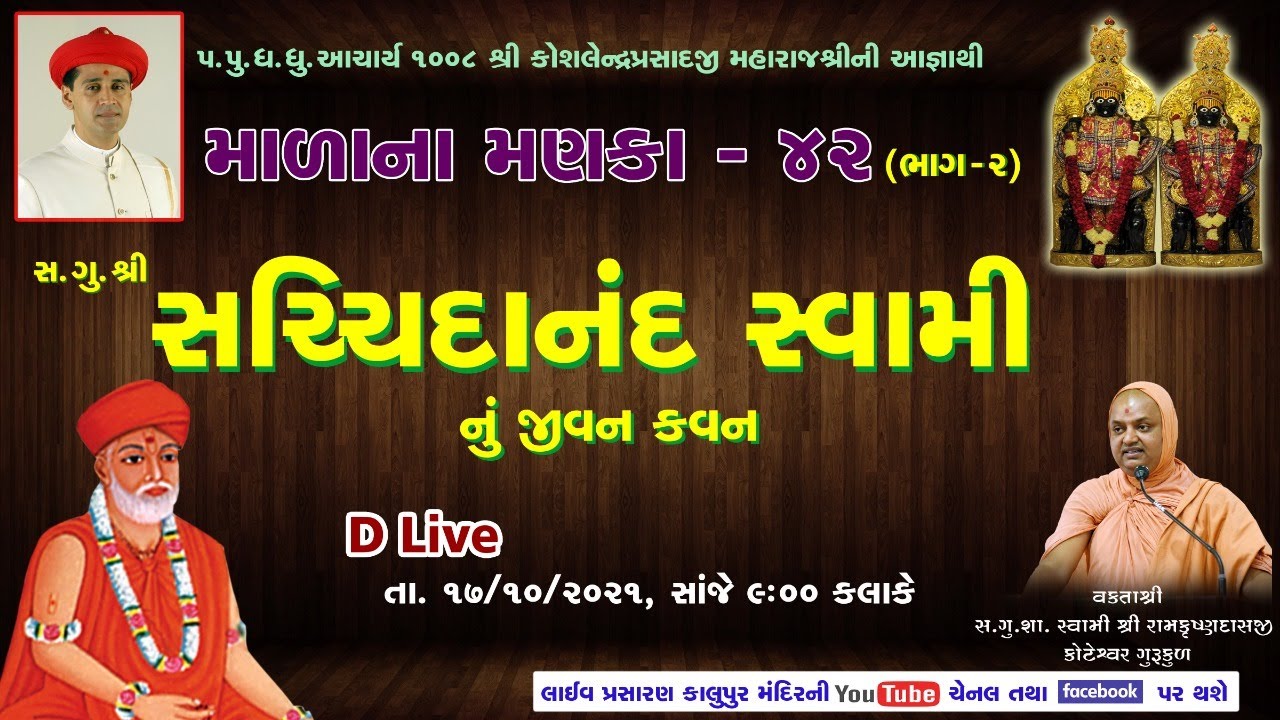 42.2 Malana Manka - Sadguru Shree Sachidanand Swami nu Jivan Kavan Part 2