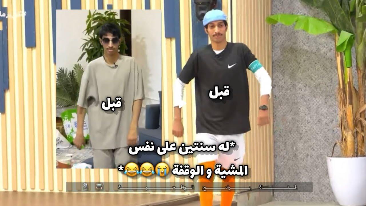 فصلات كاريزما2:-3 المتسابقين يسقطون على رشيد مابقوا كلما ما…+سويت لكم مفاجأة في اخر المقطع🥹💜#الواقع