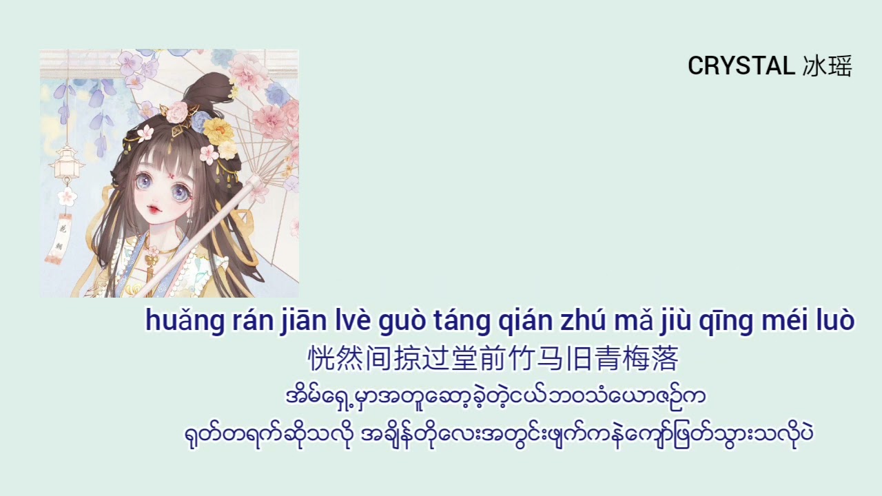 [Chinese/Pinyin/Mmsub] 予君书 - 阿yueyue/ Yu Jun Shu - 阿yueyue