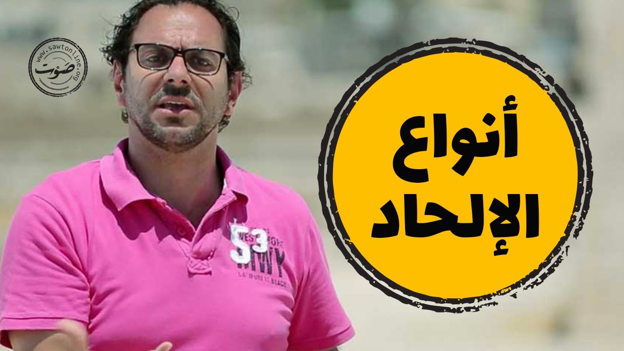 أنواع الإلحاد