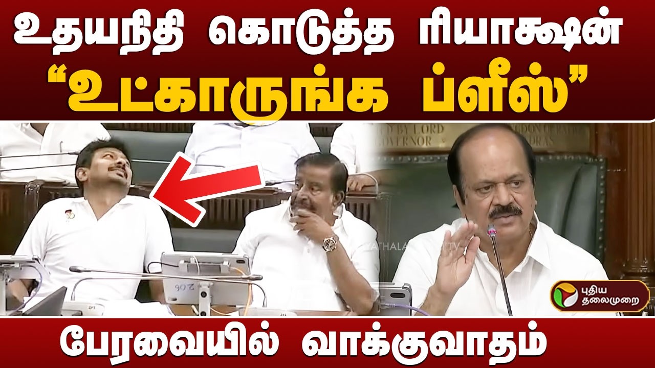 உதயநிதி கொடுத்த ரியாக்ஷன்.. 