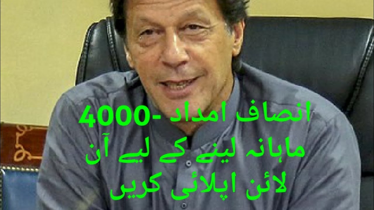 Insaf imdad program 2020| apply online for insaf imdad| fund for the people of Punjabi pakistan.