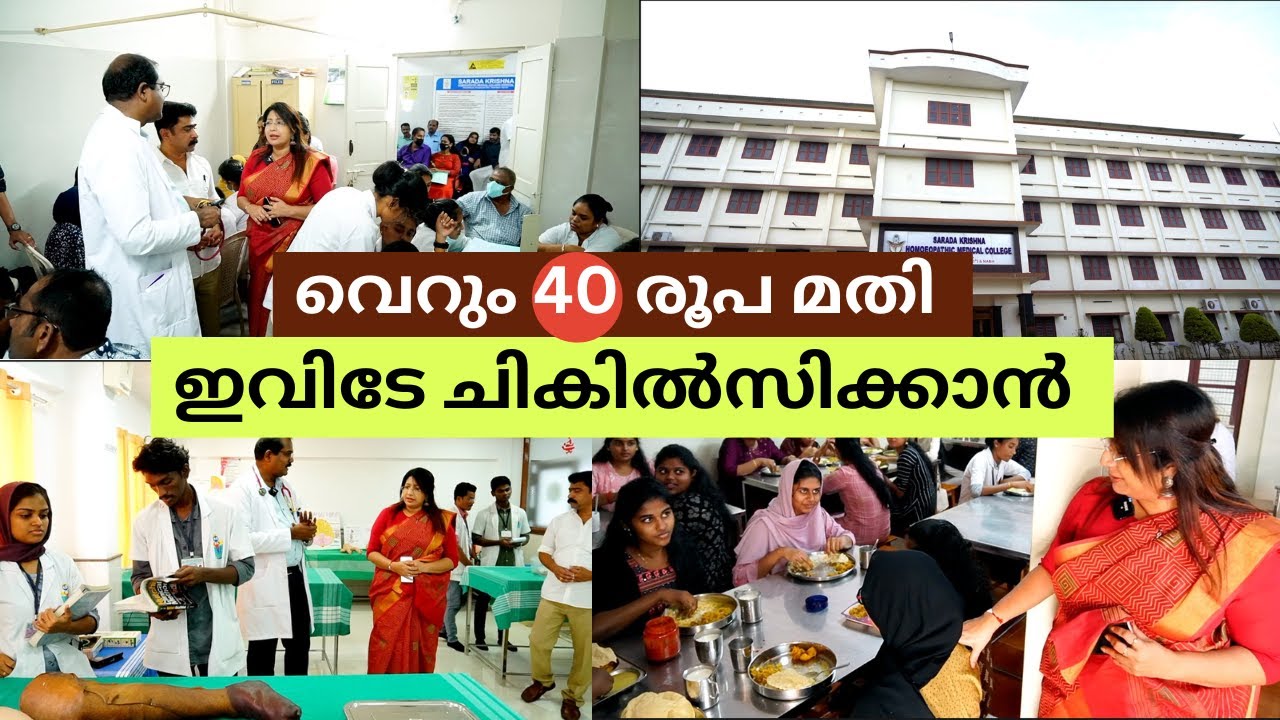 വെറും 40 രൂപ മതി ഇവിടേ ചികിൽസിക്കാൻ| വത്യസ്തമായ ഒരു ഹോസ്പിറ്റലും ആരും പഠിക്കാൻ കൊതിക്കുന്ന COLLEGEഉം