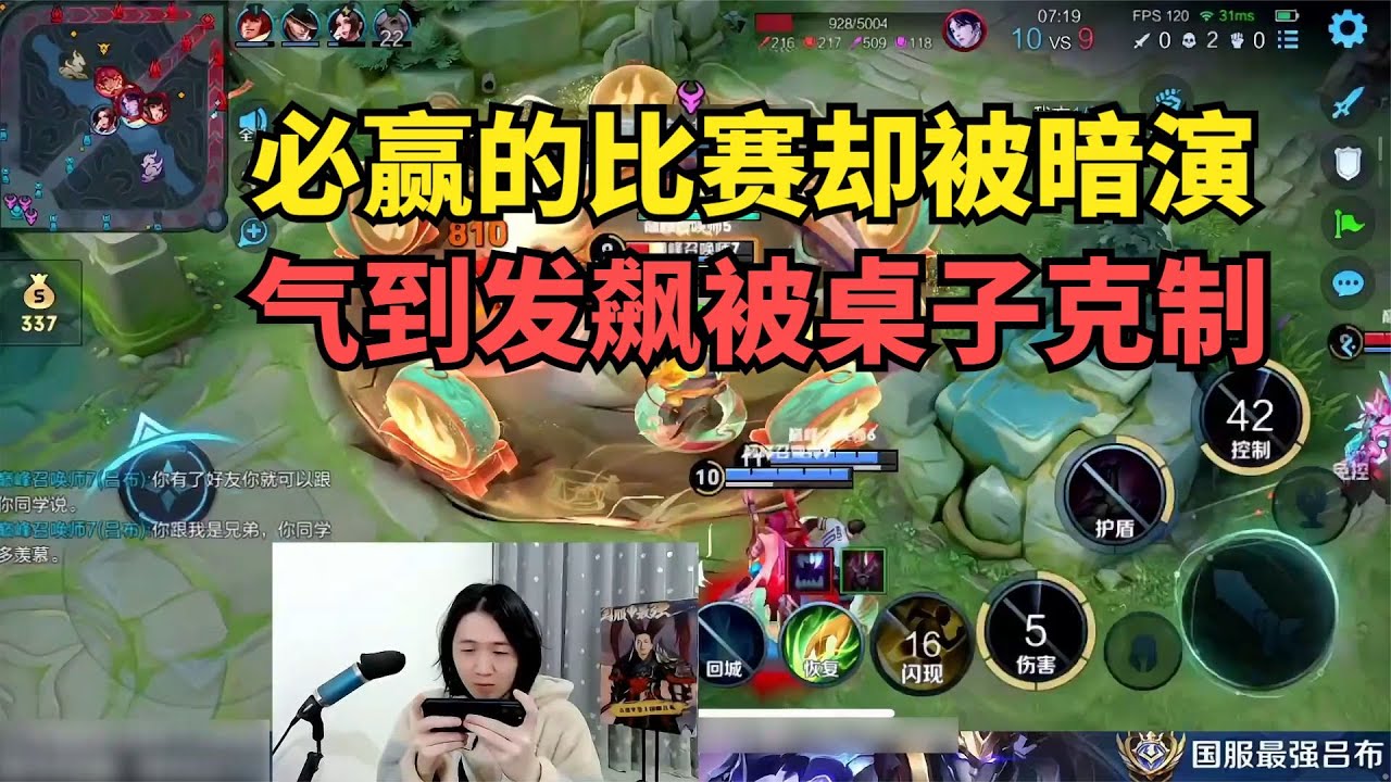 必赢的比赛却被暗演，气到发飙被桌子克制