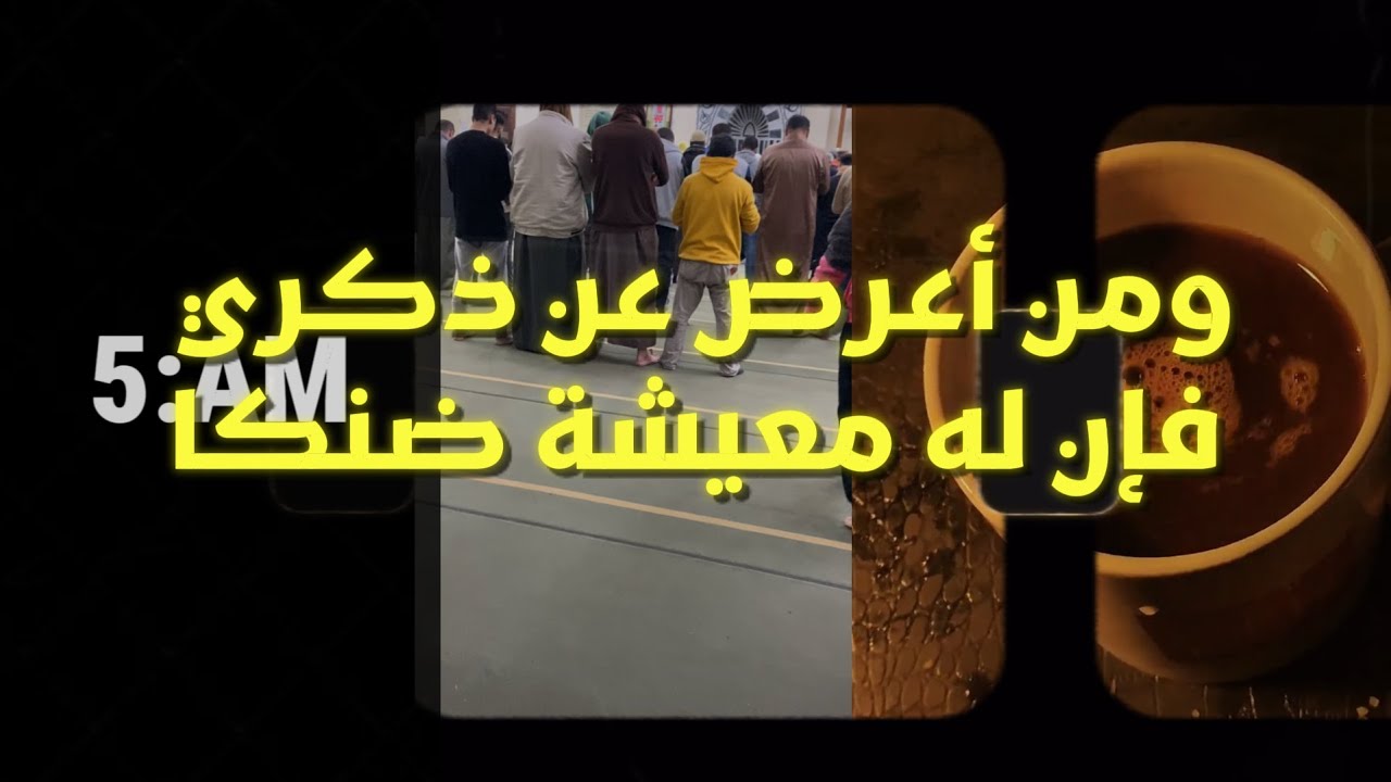ومَنْ أَعرَضَ عَن ذِكْري 