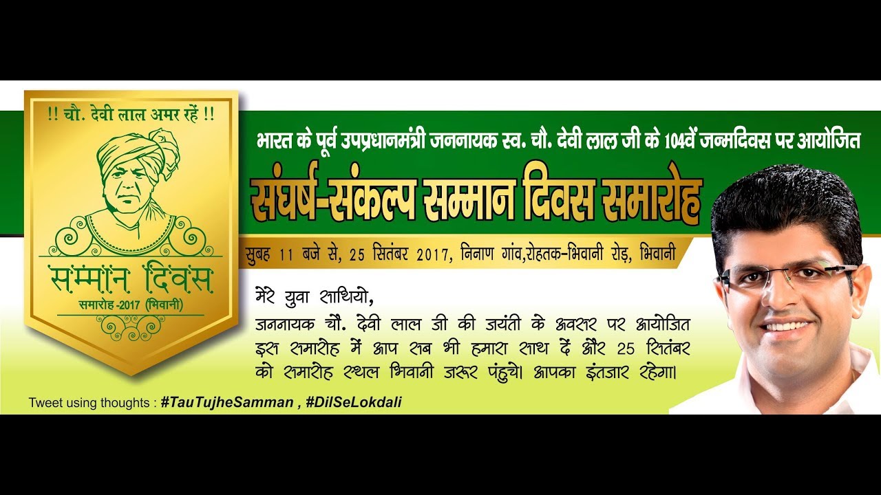 (JJP OFFICIAL) INLD LIVE = Samman Diwas Samaroh (Bhiwani) 2017