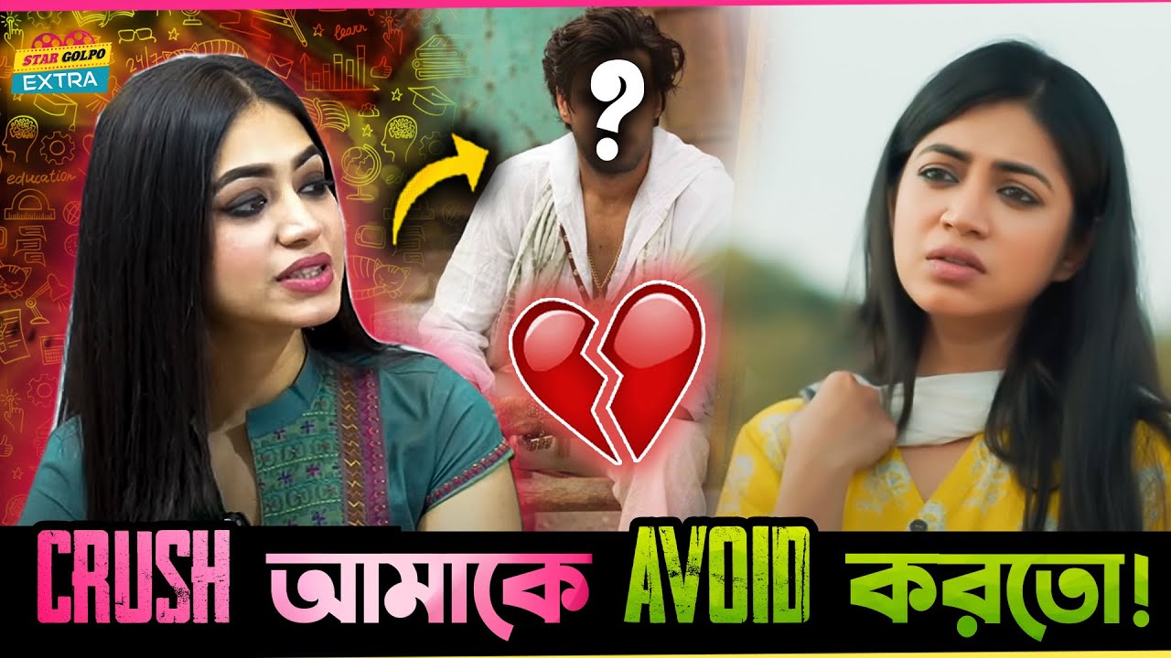 আমার Crush আমাকে Avoid করতো ! 