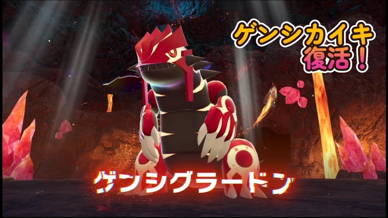 ポケモンZA【メガ次元ラッシュ】グラードン（ゲンシグラードン）攻略動画【ポケモンレジェンズZA『Pokémon LegendsZ-A』】