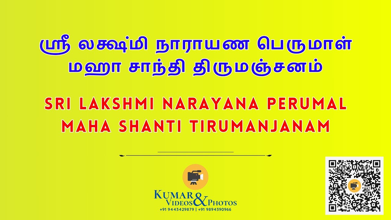SRI LAKSHMI NARAYANA PERUMAL MAHA SHANTI TIRUMANJANAM || 10-02-2024