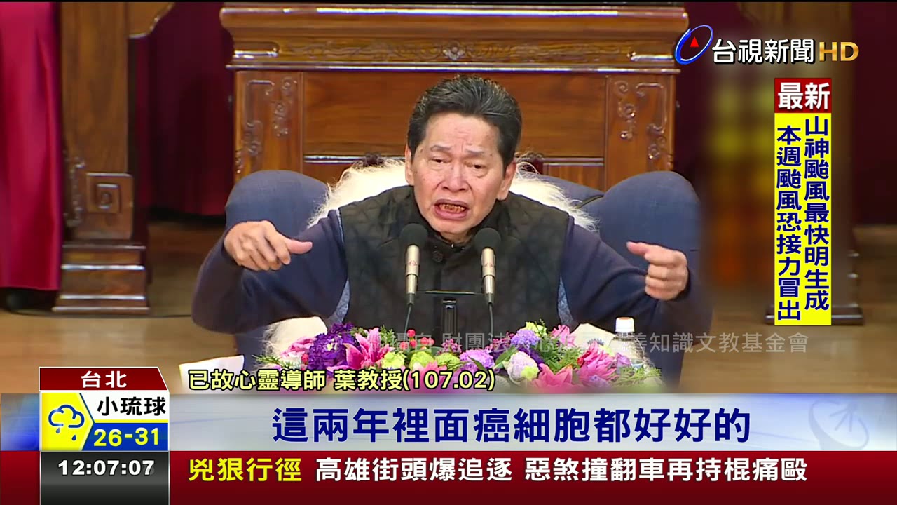 堅決不化療心海羅盤葉教授腸癌病逝