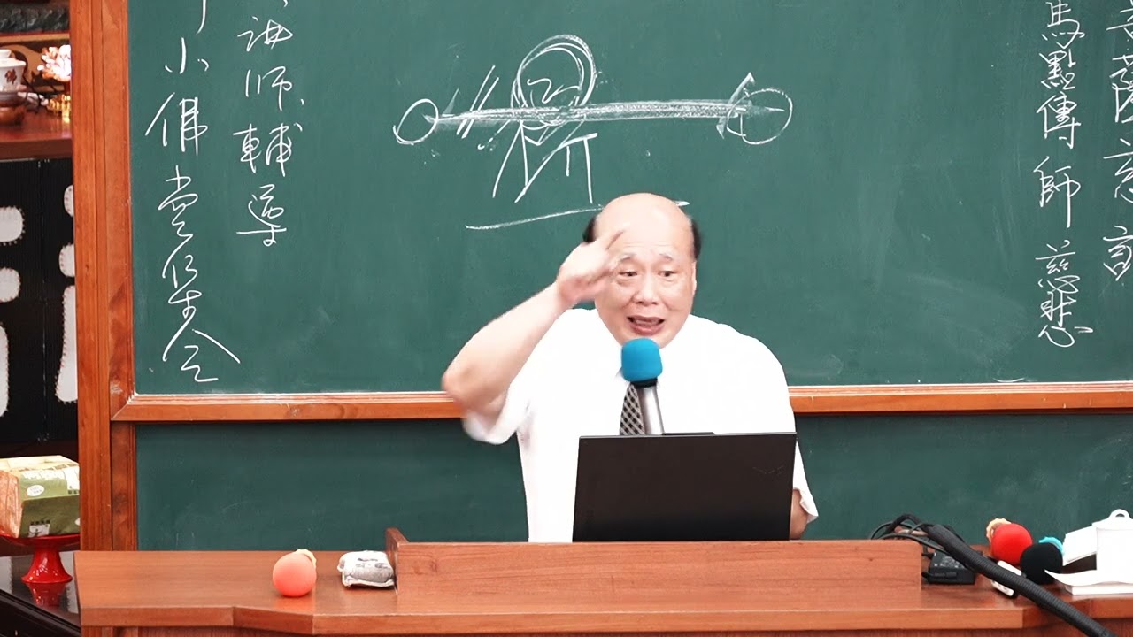 1130728新民至善合班  2  不休息菩薩慈示訓  馬家駒點傳師