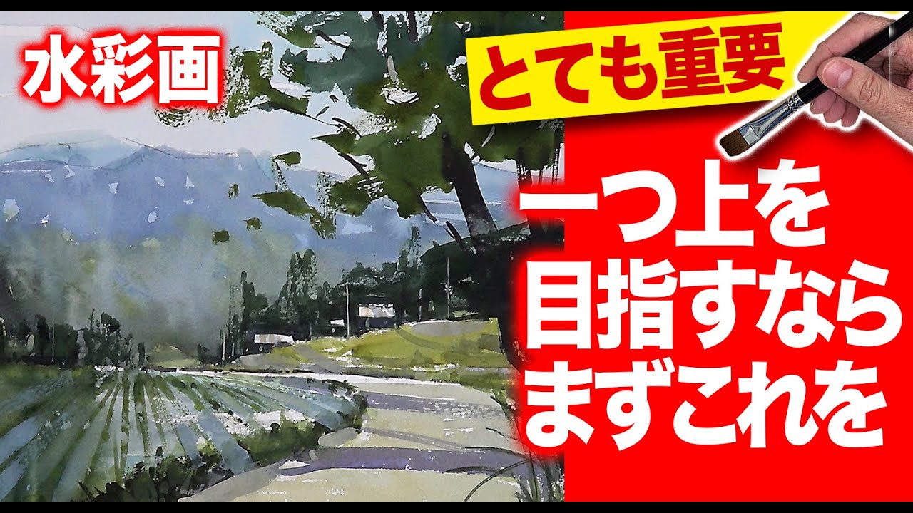 水彩画　画板の斜度　一つ上を目指すならまずはこれを　独学応援