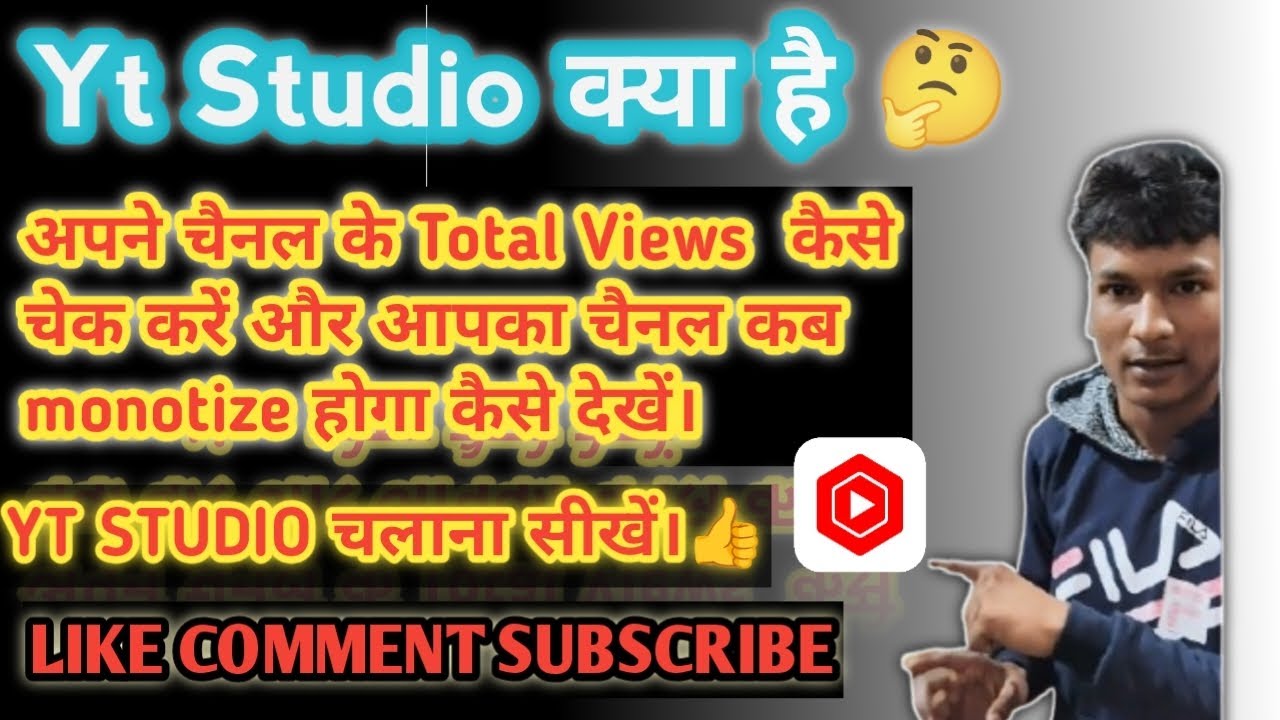 Yt Studio kya hota hai iska Kya Kam hota Hai? [LIKE COMMENT SUBSCRIBE].   #tech #ytstudio #subscribe