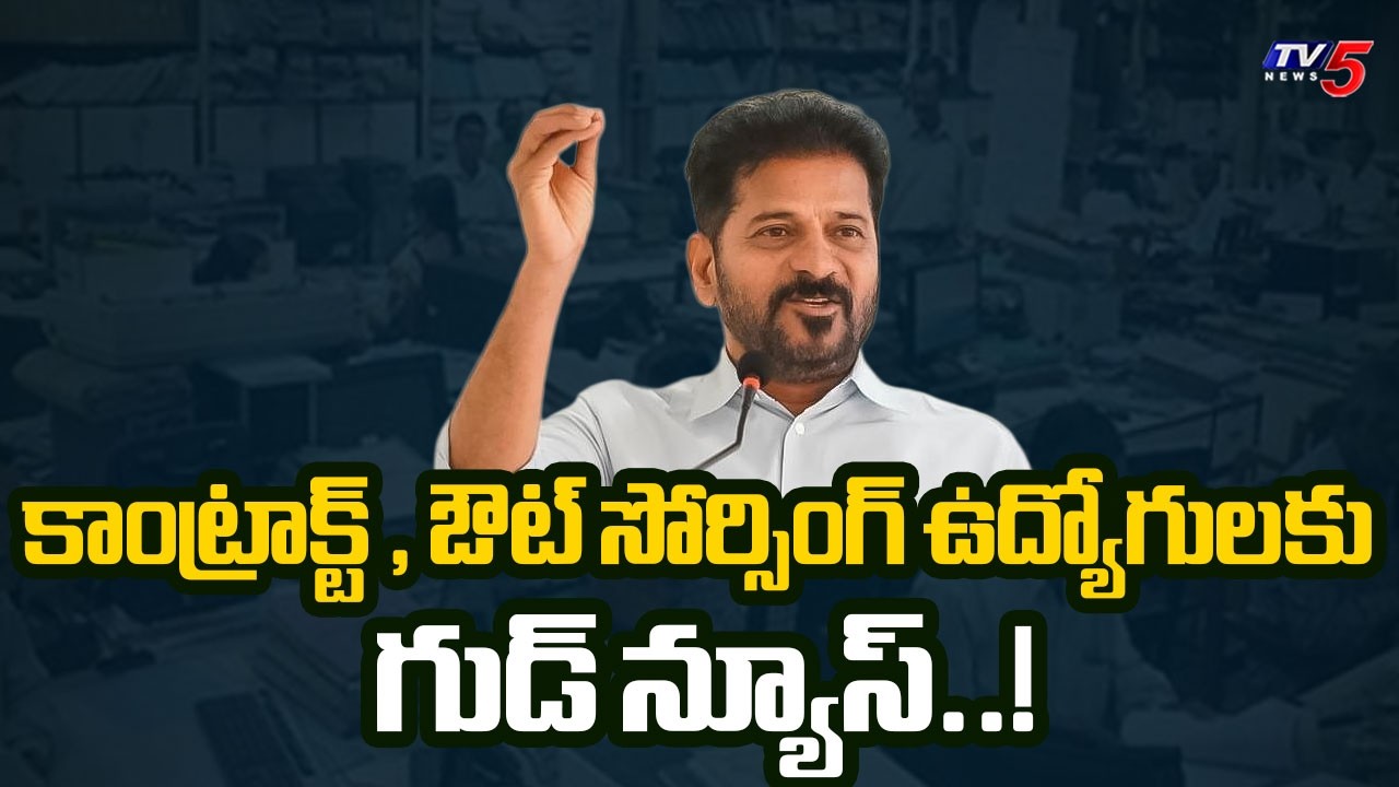 100 రోజుల్లో నివేదిక..! CM Revanth Reddy Review on Employees' Salary Issues | Telangana |  TV5 News