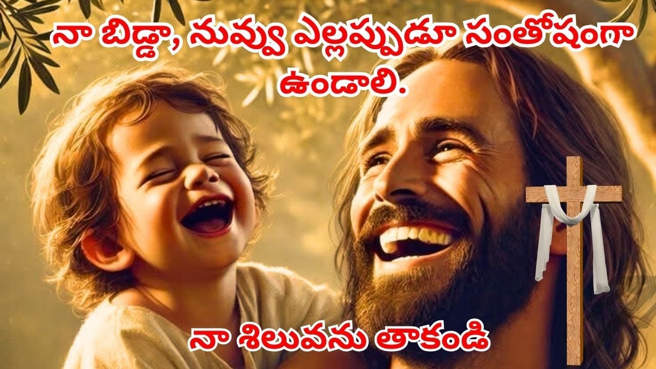 నన్ను ముట్టుకోడానికి 5 సెకన్లు చాలు లేకపోతే నన్ను మిస్ అవుతావు.#jesuslovesministry #jesus #bible