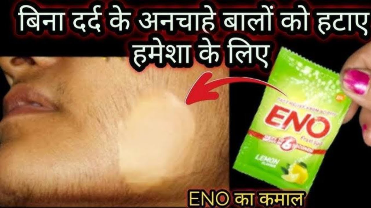 ईनो में इसे मिलाकर लगाया अनचाहे बाल झड़ झड़ के गिरने लगे 😱 hair removal at home