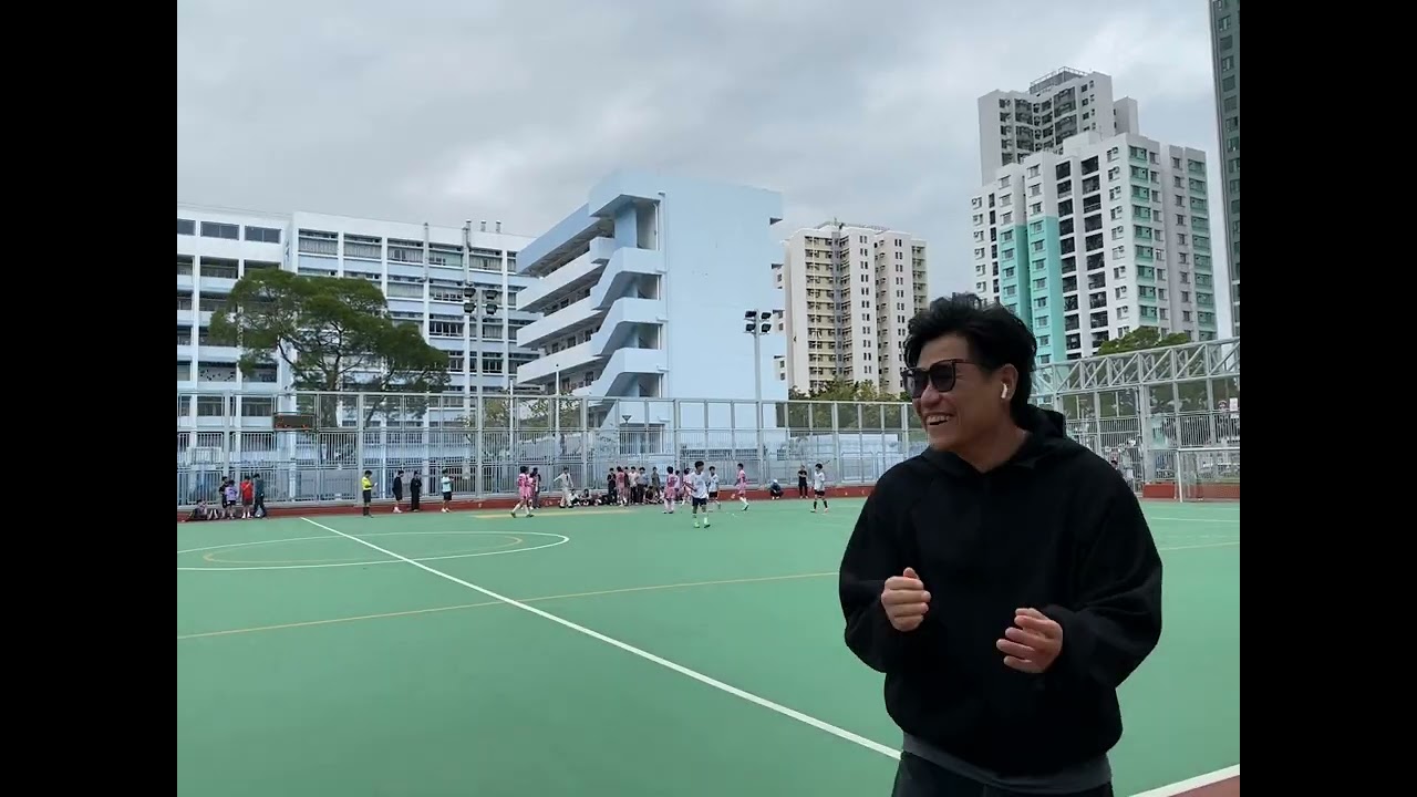 低級組學界風采對田家炳下半場