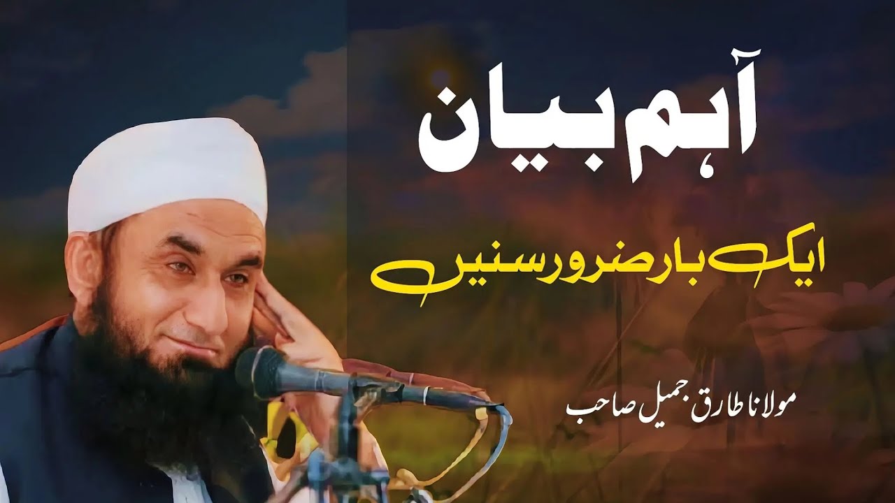 Ahim Beyan ♥️ very important bayan 💙 ik bar zaroor sune ♥️🍂#bayan #foryou #viral #islamic 